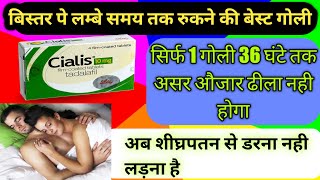 Cialis 10mg Tablet Uses Hindi  Tadalafil 10mg Tablet Use  Side effects  Dose  Price  Benefits [upl. by Dickson527]