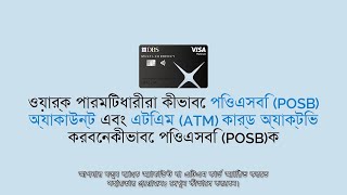 How to get started on digibank Bengali [upl. by Pace]