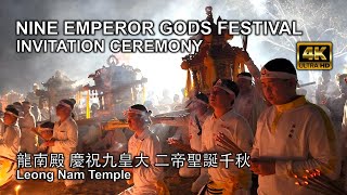 Nine Emperor Gods Festival  Leong Nam Temple 2024  龍南殿 慶祝九皇大 二帝聖誕千秋 Invitation Ceremony [upl. by Aciram]