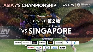 【HIGHLIGHT】グループリーグ第2戦 「vs Singapore」｜ASIA 7S CHAMPIONSHIP 2024 [upl. by Patsis637]