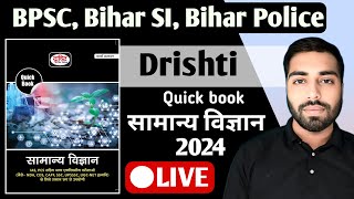 D5 Drishti Science  Physics  Motion  Mechanics  यांत्रिकी  BPSC  BIHAR SI  Anand Sir [upl. by Yrtnej62]