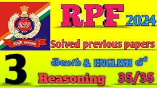 RPF Previous year questions papers expalnation in తెలుగు amp English Mission RPF 150 PREVIOUS PAPERS [upl. by Eicats]