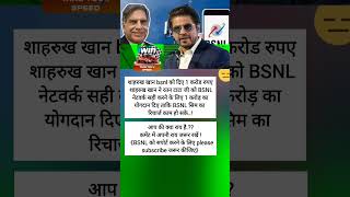 BSNL recharge rechargeoffer bsnl jio ambani ratantata sim motivation [upl. by Eladnyl891]