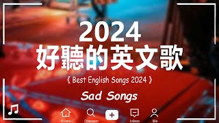 英語流行歌曲2024 西洋排行榜2024 西洋排行榜2024  2024流行歌曲 🌹 KKBOX 2024流行歌曲  2024八月最火的歌曲排行榜  【動態歌詞】 [upl. by Donnamarie]