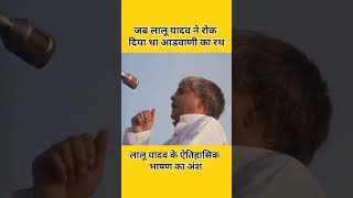 Lalu Prasad Yadav iconic speech Viral viralshorts trending trendingshorts [upl. by Malone]