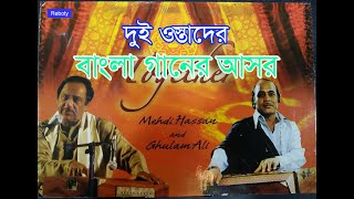 Ustad Mehdi Hassan amp Ghulam Ali with Bangla Songs [upl. by Issor308]