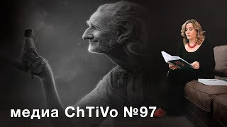 Медиа ChTiVo 97 Роальд Даль quotБольшой и добрый великанquot [upl. by Euqinna]