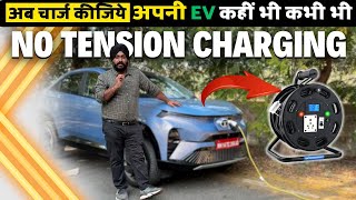 अब चार्ज कीजिये अपनी EV कहीं भी कभी भी with Wundercurrent EV Charger  TataCurvvEV WunderCurrent [upl. by Emiatej282]