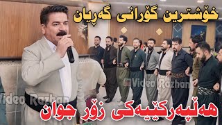 Qadr Gagli 2024 Xoshtrin Gorani Garyan Hallparke Muzic Wrya Sharazwri [upl. by Monro]