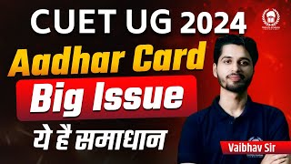 Aadhar Card OTP नहीं आ रही  क्या करे  CUET 2024 Form Aadhar Card Issue  Vaibhav Sir [upl. by Pearlstein]