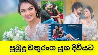 Pubudu and Mashi Wedding  Sri lankan Popular Actors amp Actresses [upl. by Aronoh]