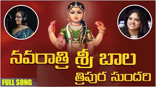 Bala Tripura Sundari Songs  DEVOTIONAL SONGS  Venkata Durgaa Music [upl. by Asilav]