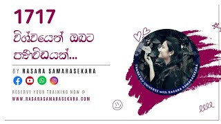 දේවදූත සංඛ්‍යා 1717 හි සිංහල අරුත  angel number 1717 sinhala meaning  rasara samarasekara 2022 [upl. by Ahsenak178]