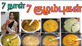 அப்பாடா இனி குழம்பு பிரச்சனையும் இல்லை7 kuzhambu recipeskulambu recipes in Hemas Kitchensambar [upl. by Decamp]