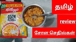 kelleogs corn flakes tamil review ₹20 pack [upl. by Hindorff]