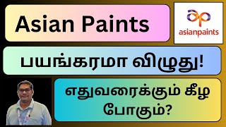 Asian paints பங்கை எப்போ வாங்கலாம்  Asian Paints  Nifty  Investing  Asian Paints Share [upl. by Dinah435]