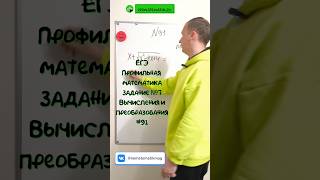 ЕГЭ профильная математика ЗАДАНИЕ №7 91 maths задача математика education shots school ege [upl. by Adnawal]