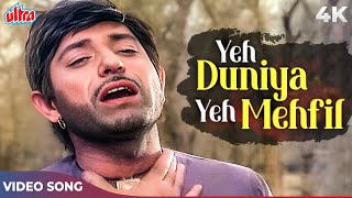 Yeh Duniya Yeh Mehfil Mere Kaam Ki Nahi 4K  Mohammed Rafi Ka Dard  Raaj Kumar  Heer Ranjha Songs [upl. by Neelhtac]