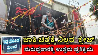 Puneeth Rajkumars Jackie Kannada Movie  ReRelease response in Prasanna Theatre [upl. by Sayre]