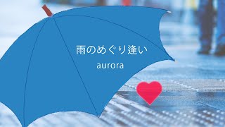 【雨のめぐり逢い】オリジナルモーションドラマ オリジナルドラマ オリジナル モーション [upl. by Oner]