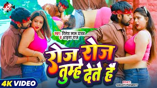 video  रोज रोज तुम्हे देते हैं  Roj Roj Tumhe Dete Hai  Ritesh Lal Yadav New Bhojpuri Hit Song [upl. by Akiraa]