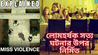 MISS VIOLENCE 2013 Explained in BANGLA  Based On True Story  PD REVIEWS [upl. by Olimreh]