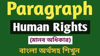 Paragraph on Human Rights মানবাধিকার ।। HSC paragraph on Human Rights।। with bangla meaning ।। [upl. by Annie403]