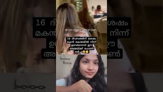 kerala newinfluencer duet contentcreator girlreactionvideo amma sonlove lovely [upl. by Yaniv]