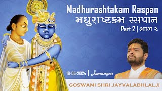 Part 2  Madhurashtakam Raspan  भाग 2  मधुराष्टकम रसपान  Shri Jayvallabhlalji Goswami [upl. by Nylynnej]