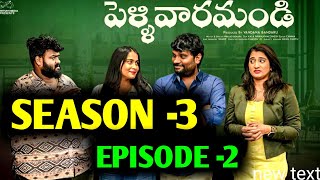 Pellivaramandi  Season 3  Episode 2  Prasad Behara  Telugu Webseries 2024  Release Dates  Guna [upl. by Oedama]