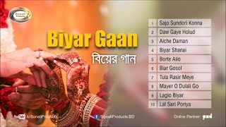 Biyer Gaan বিয়ার গান  Priti Kheal  Full Audio Bangla Album  Sonali Products [upl. by Yarahs]