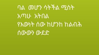 Astar barkatአስቴርባል መሆንሕ ሳትችልአጣሁአተበል [upl. by Abihsot]