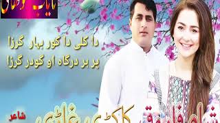 Shah Farooq new pashto song 2018 I Niaz Qasab I kakari Ghari I شاہ فاروق نیو کاکڑی غاڑی [upl. by Radnaskela]