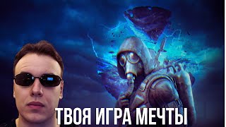 STALKER 2 ТВОЯ ИГРА МЕЧТЫ [upl. by Verdha]