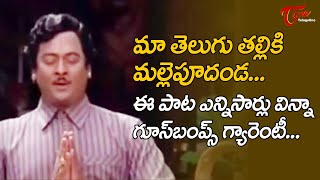 Maa Telugu Talliki Malle Poodanda  Bullet Movie Songs  Krishnam Raju  Suhasini  TeluguOne [upl. by Meagan]