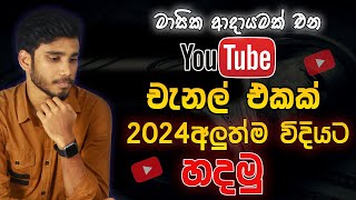 How to create a YouTube channel in 2024 Sinhala  YouTube for Beginners  SL Tharindu Tech youtube [upl. by Tasha]