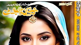 Maala By Nimra Ahmed  Epi 31  Khawateen Digest June 2024  MonthlyDigests [upl. by Ellenar]