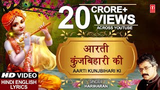 Aarti Kunj Bihari Ki KRISHNA AARTI with LYRICS By HARIHARAN I FULL VIDEO SONG I JANMASHTAMI SPECIAL [upl. by Gallagher]