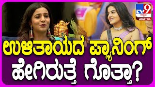 BiggBoss Namratha Gowda ದುಡಿದ ದುಡ್ಡಲ್ಲಿ 100 ನಲ್ಲಿ 30 ಸೇವ್ ಮಾಡ್ತೀನಿ  TV9D [upl. by Charmian]