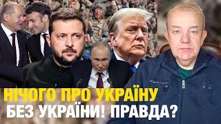 СУБОТА20 ЗЕЛОГІКА ТРАМПА До Шольца Путін Макрону відмовив Геть МАГАТЕ з ЗАЕС quotЛьвівquot полетить [upl. by Bocaj]