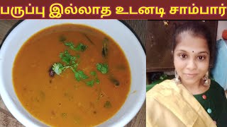 Tiffin Sambar RecipeWithout Dal Sambar RecipeHotel Sambar Recipe [upl. by Ahsekram]