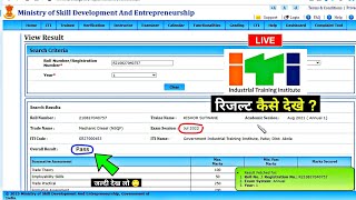 ITI छात्रों का रिज़ल्ट कैसे देखे 🤔❓ ITI NCVT Result 2022 Check Kaise Karen ⛔ LIVE itiresult [upl. by Einnob5]