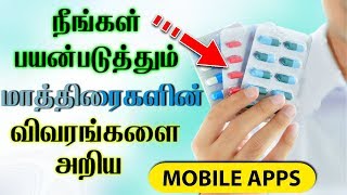 How to know a Medicine Details  Tamil  Usefull Apps  TLTamil [upl. by Launamme]