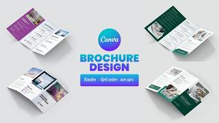 Brochure Design Canva  Trifold Brochure Design  Brochure Design Full Course  Sahed Hassan [upl. by Marjorie]