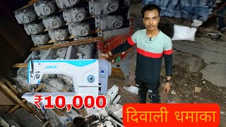 dewali special video in chanda silai machine wholesale price in Delhi sabse sasti seeing machine [upl. by Norword]