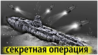 Подъём Затонувшей Подлодки с Глубины 5 километров [upl. by Anirat]