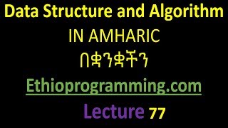 77 Priority Queue Tutorial in Amharic  በአማርኛ [upl. by Usanis]