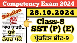 Class 8 SST weekly practice sheet 9 competency exam 28102024 [upl. by Raseac240]