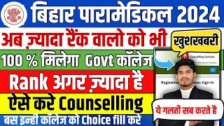 bihar paramedical counselling 2024  paramedical counselling kaise karen  dcece pm choice filling [upl. by Ainot971]