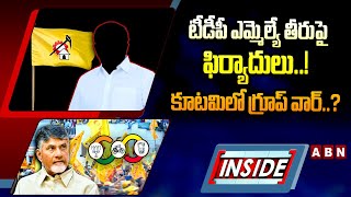 INSIDE  టీడీపీ ఎమ్మెల్యే తీరుపై ఫిర్యాదులు కూటమిలో గ్రూప్‌ వార్‌  MLA Shahjahan Basha  ABN [upl. by Elleinod911]